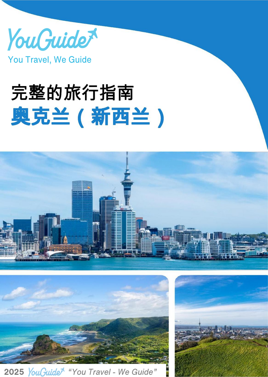 The city trip guide for Auckland (New Zealand)