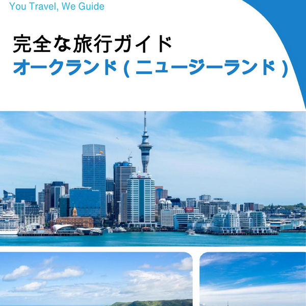 The city trip guide for Auckland (New Zealand)