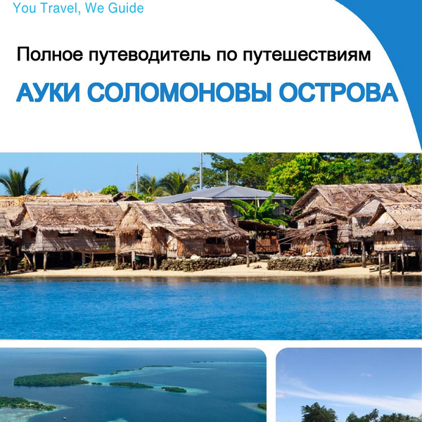 The city trip guide for Auki (Solomon Islands)