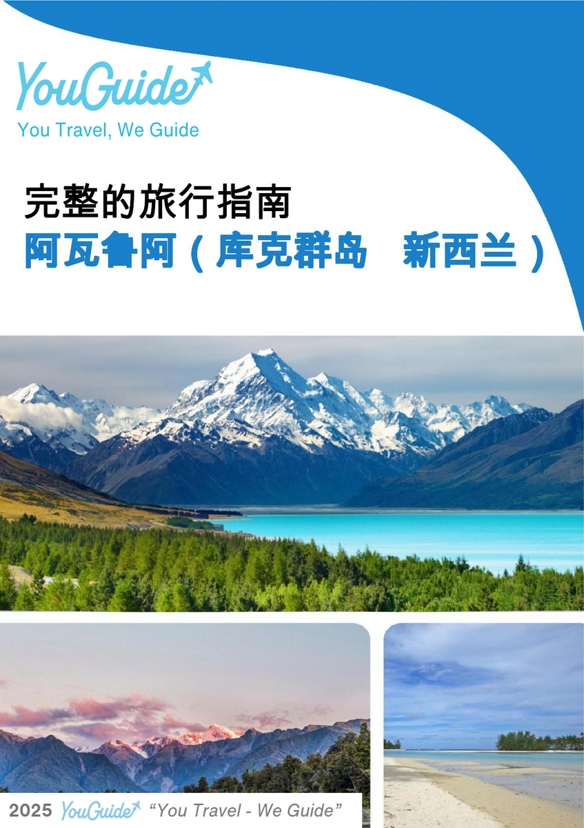 The city trip guide for Avarua (Cook Islands   New Zealand)