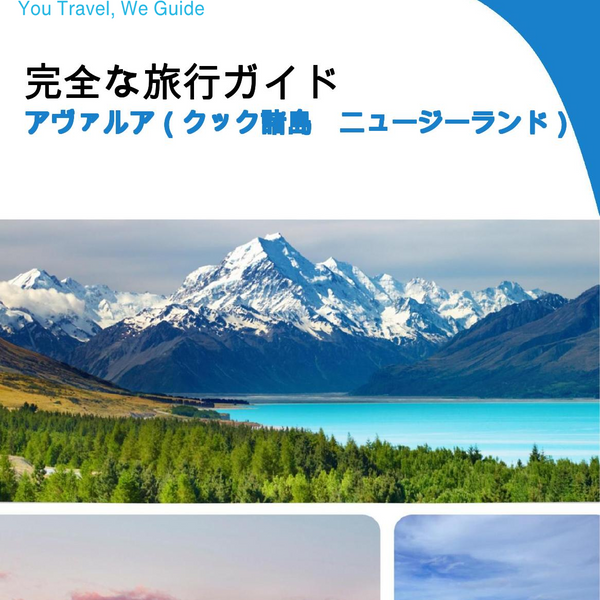 The city trip guide for Avarua (Cook Islands   New Zealand)