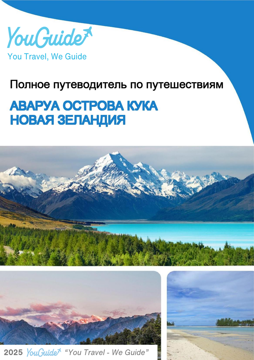 The city trip guide for Avarua (Cook Islands   New Zealand)