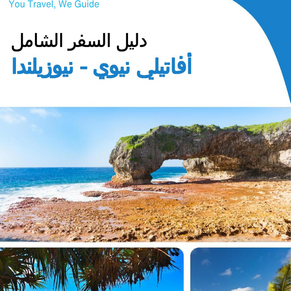 The city trip guide for Avatele (Niue   New Zealand)