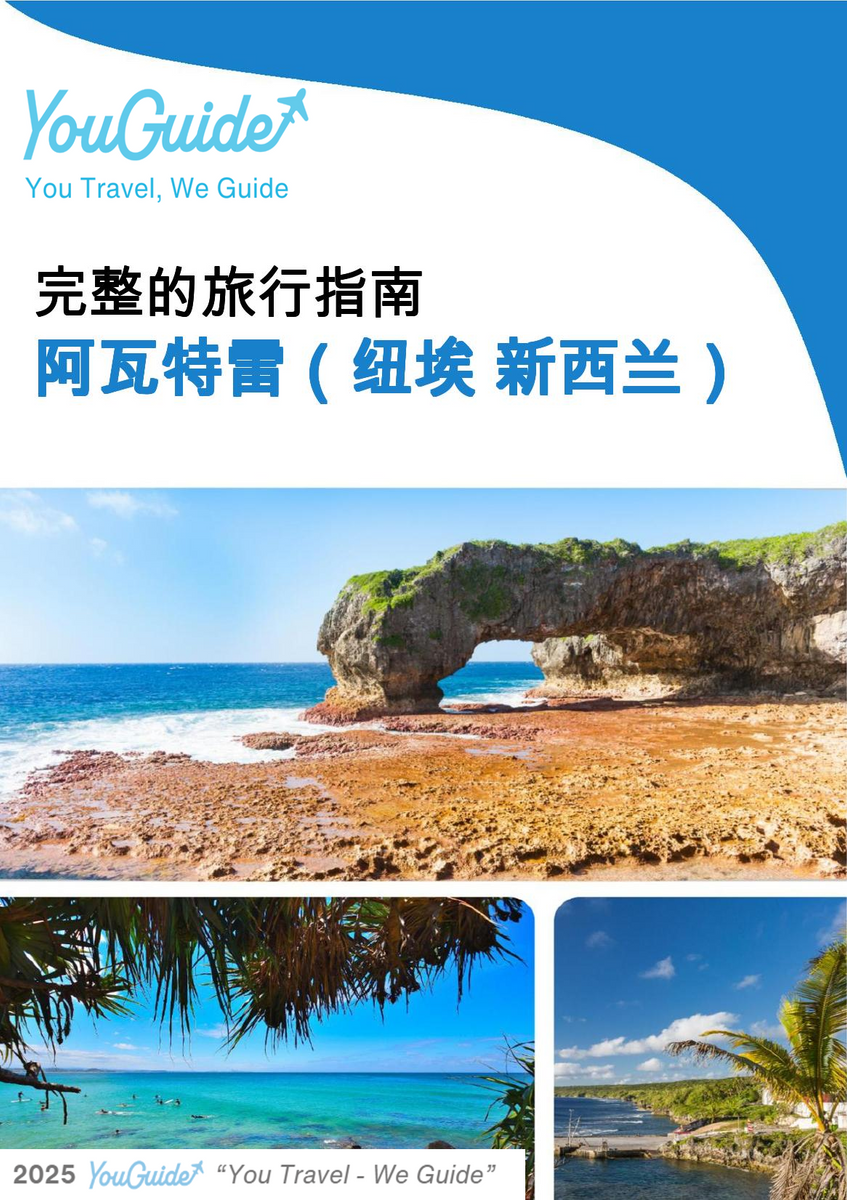 The city trip guide for Avatele (Niue   New Zealand)