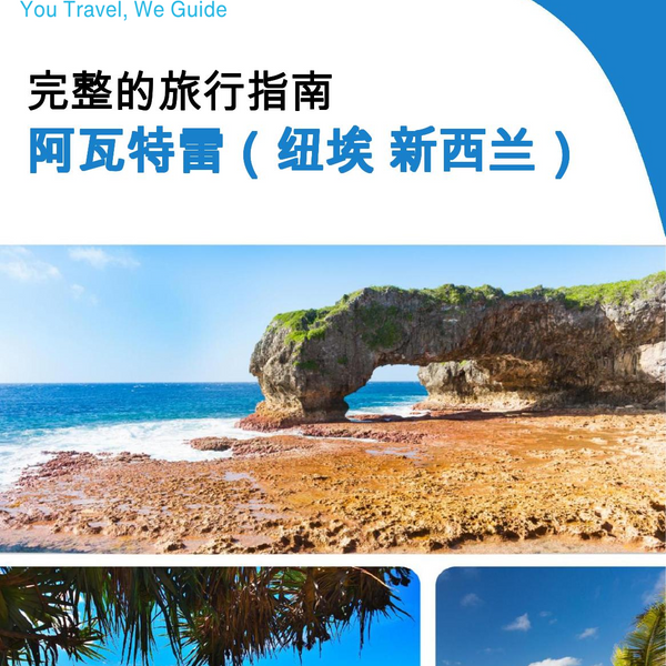 The city trip guide for Avatele (Niue   New Zealand)