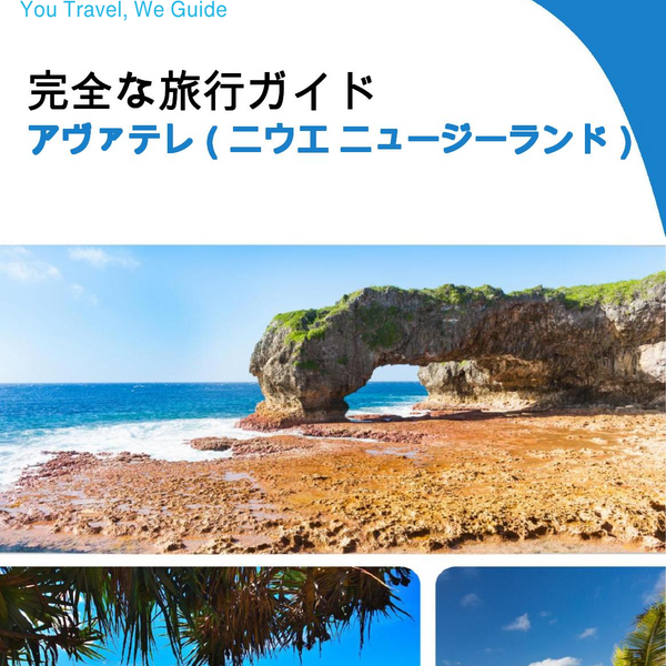 The city trip guide for Avatele (Niue   New Zealand)