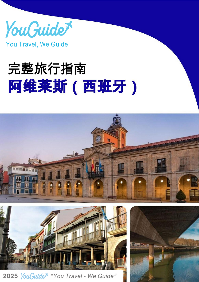 The city trip guide for Avilés (Spain)