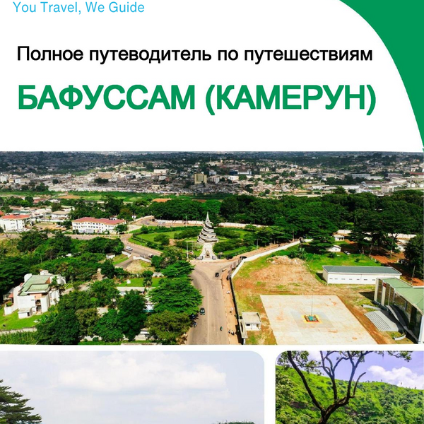 The city trip guide for Bafoussam (Cameroon)
