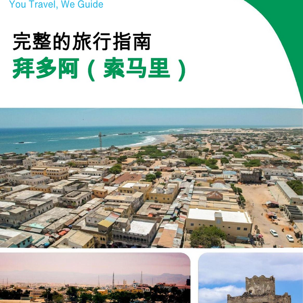 The city trip guide for Baidoa (Somalia)