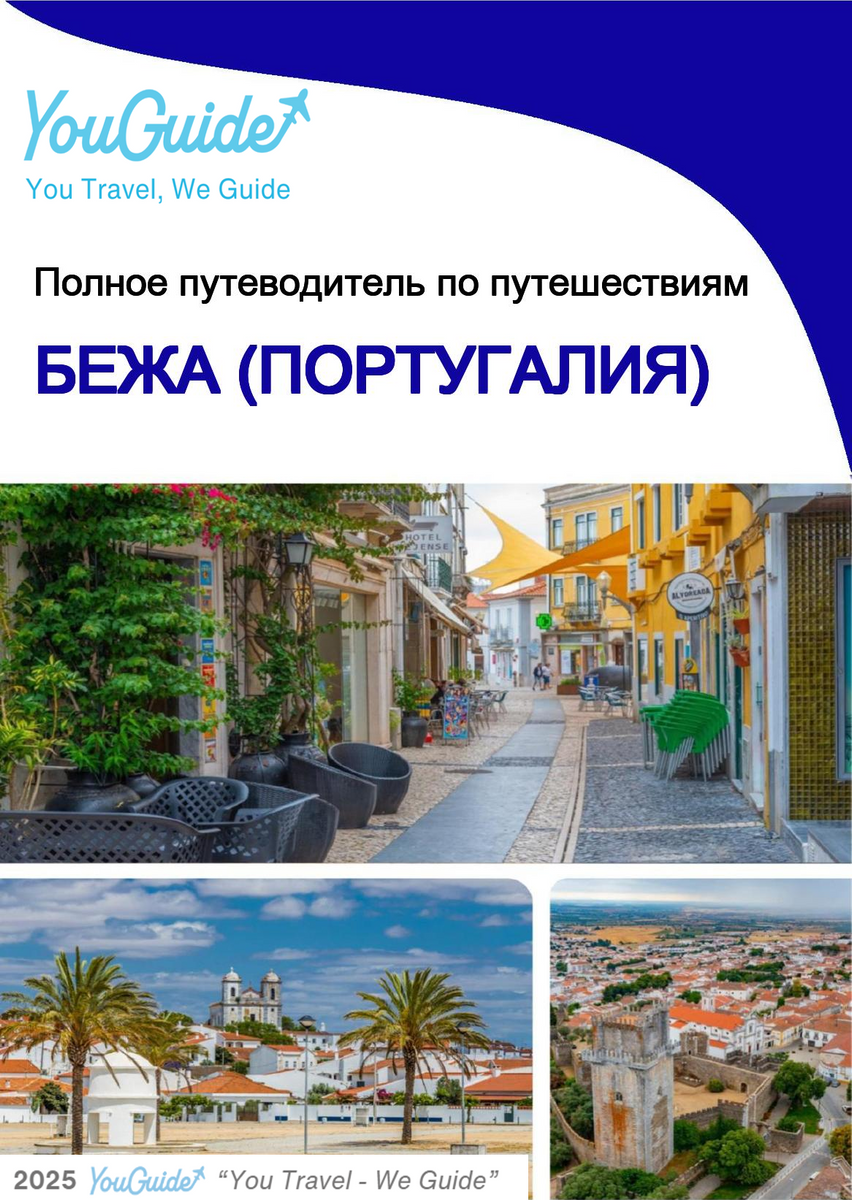 The city trip guide for Beja (Portugal)