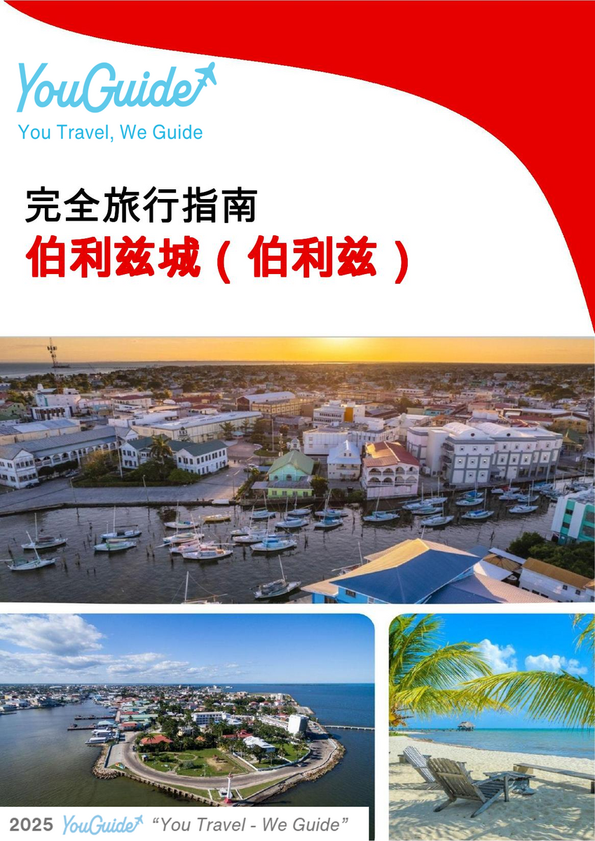 The city trip guide for Belize City (Belize)
