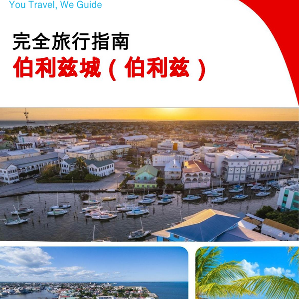 The city trip guide for Belize City (Belize)