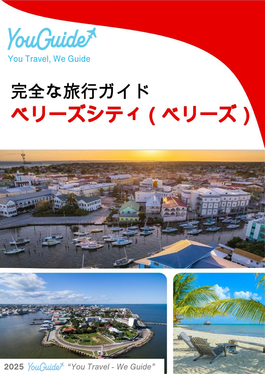 The city trip guide for Belize City (Belize)