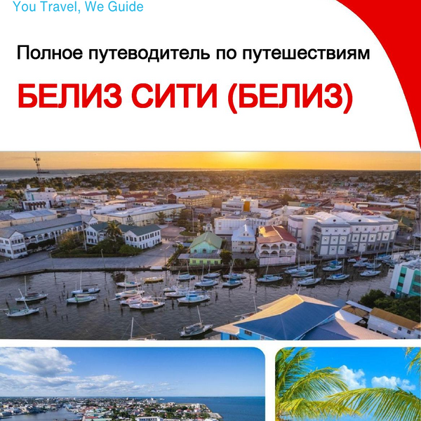The city trip guide for Belize City (Belize)