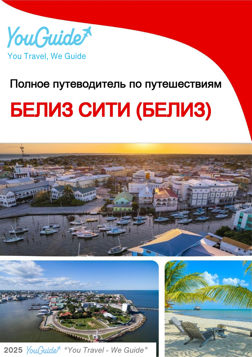 The city trip guide for Belize City (Belize)