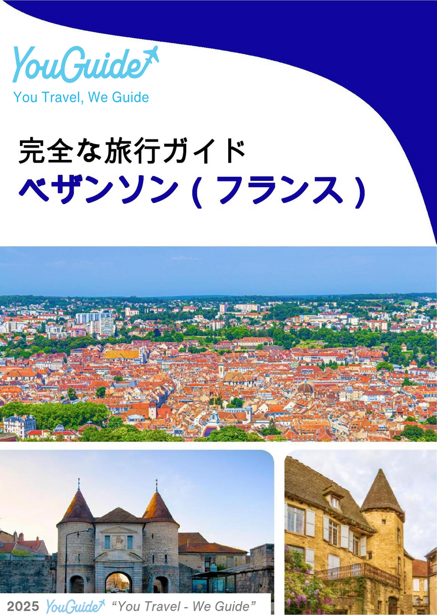 The city trip guide for Besançon (France)