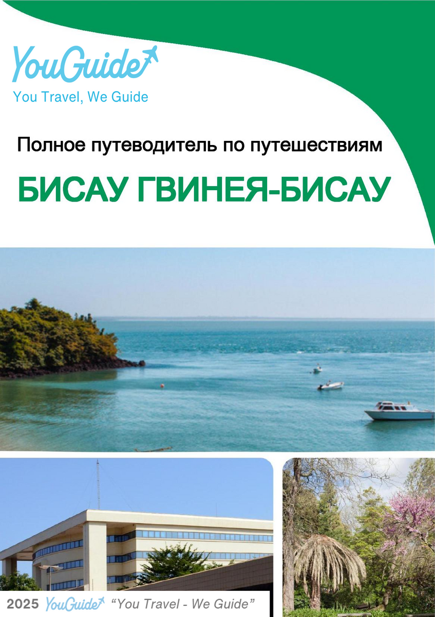 The city trip guide for Bissau (Guinea Bissau)