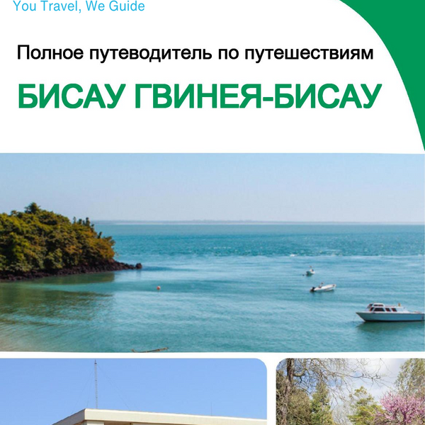 The city trip guide for Bissau (Guinea Bissau)