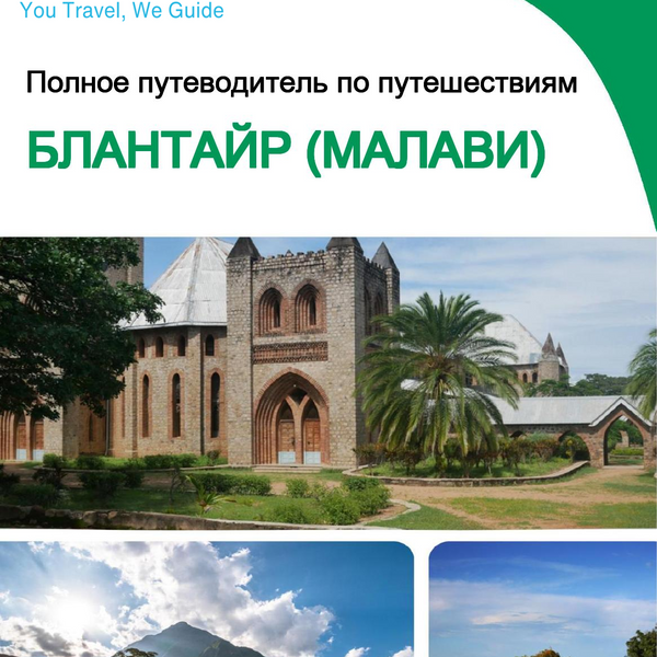 The city trip guide for Blantyre (Malawi)