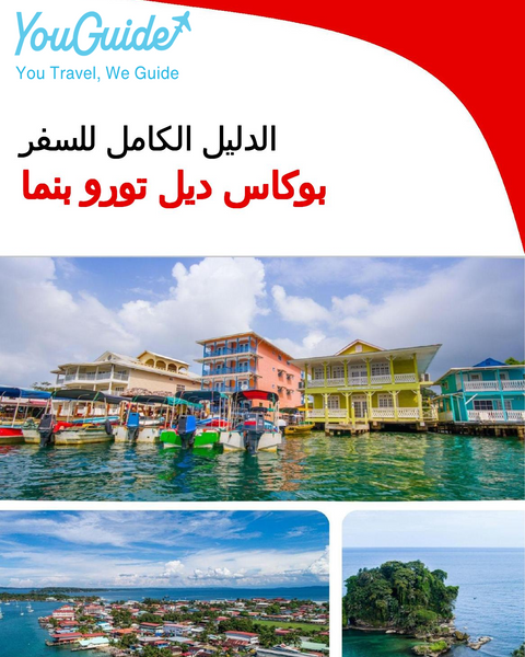 The city trip guide for Bocas del Toro (Panama)