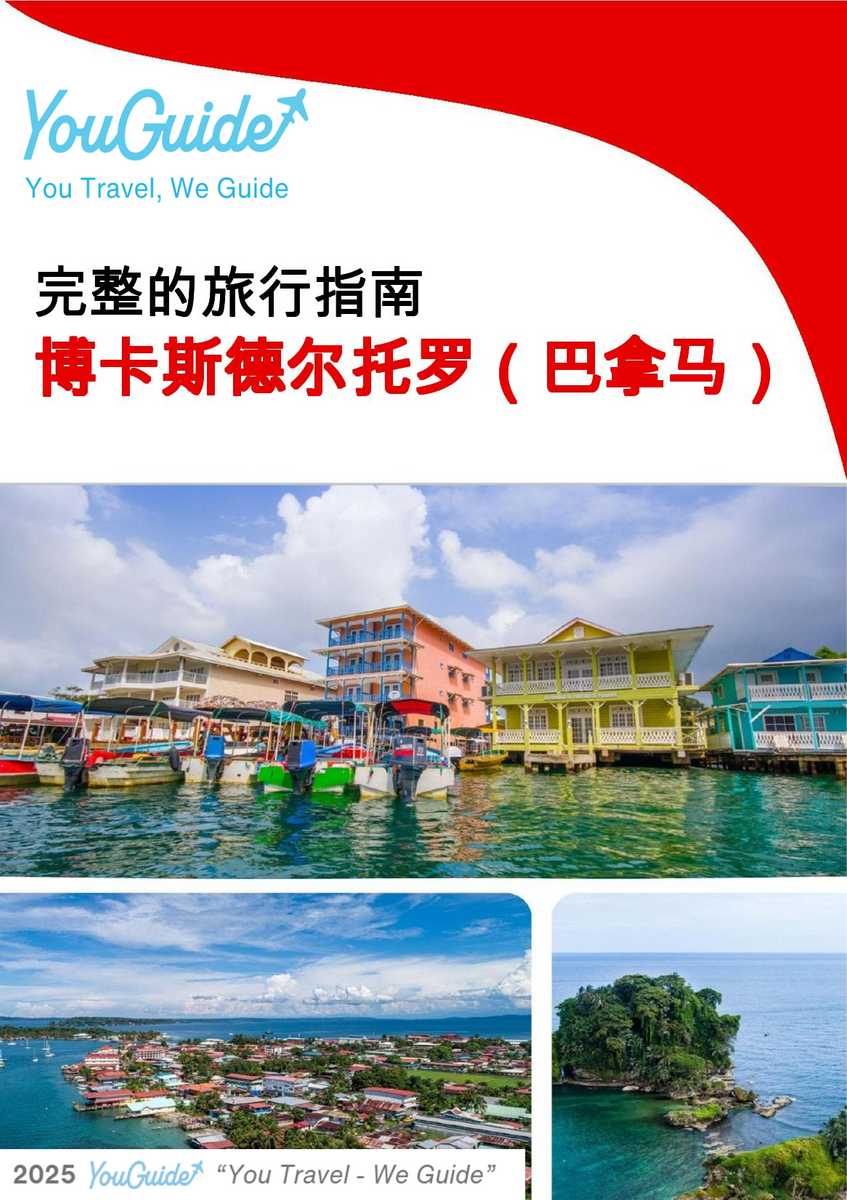 The city trip guide for Bocas del Toro (Panama)