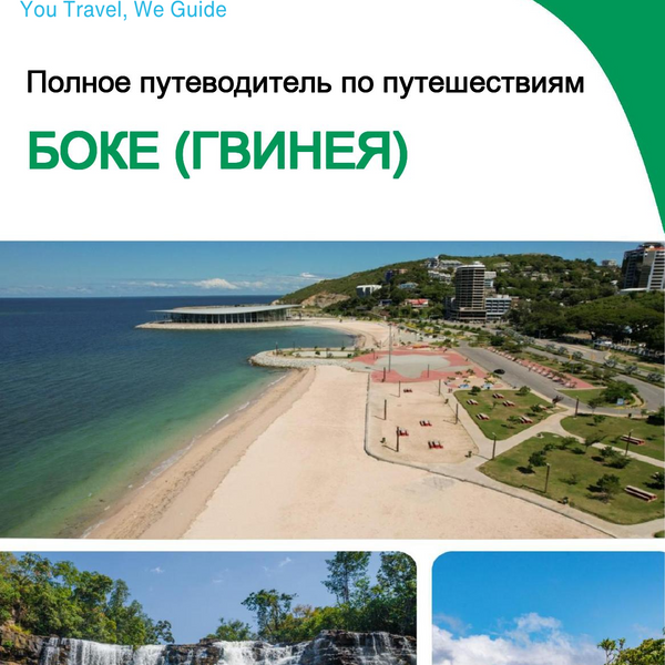 The city trip guide for Boké (Guinea)