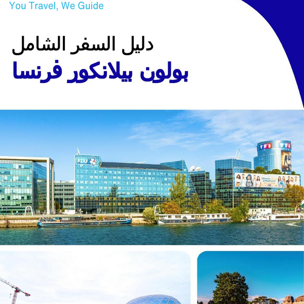 The city trip guide for Boulogne Billancourt (France)