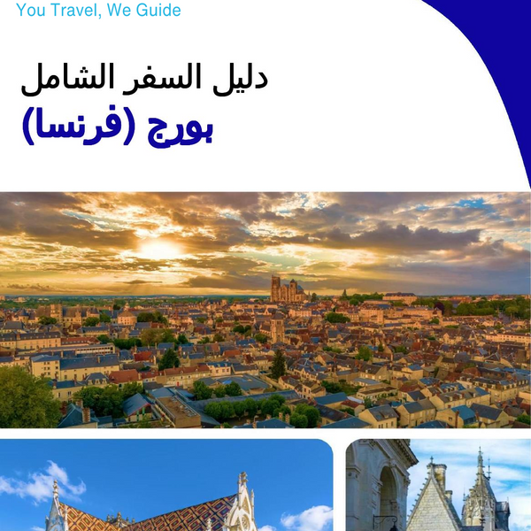 The city trip guide for Bourges (France)