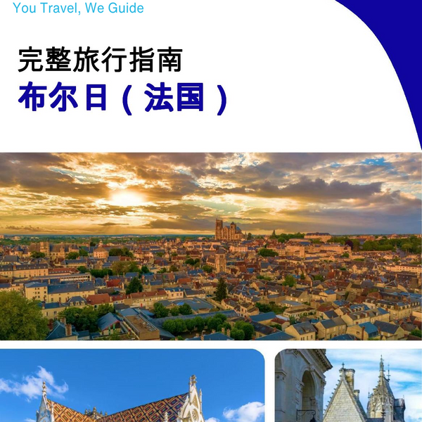 The city trip guide for Bourges (France)