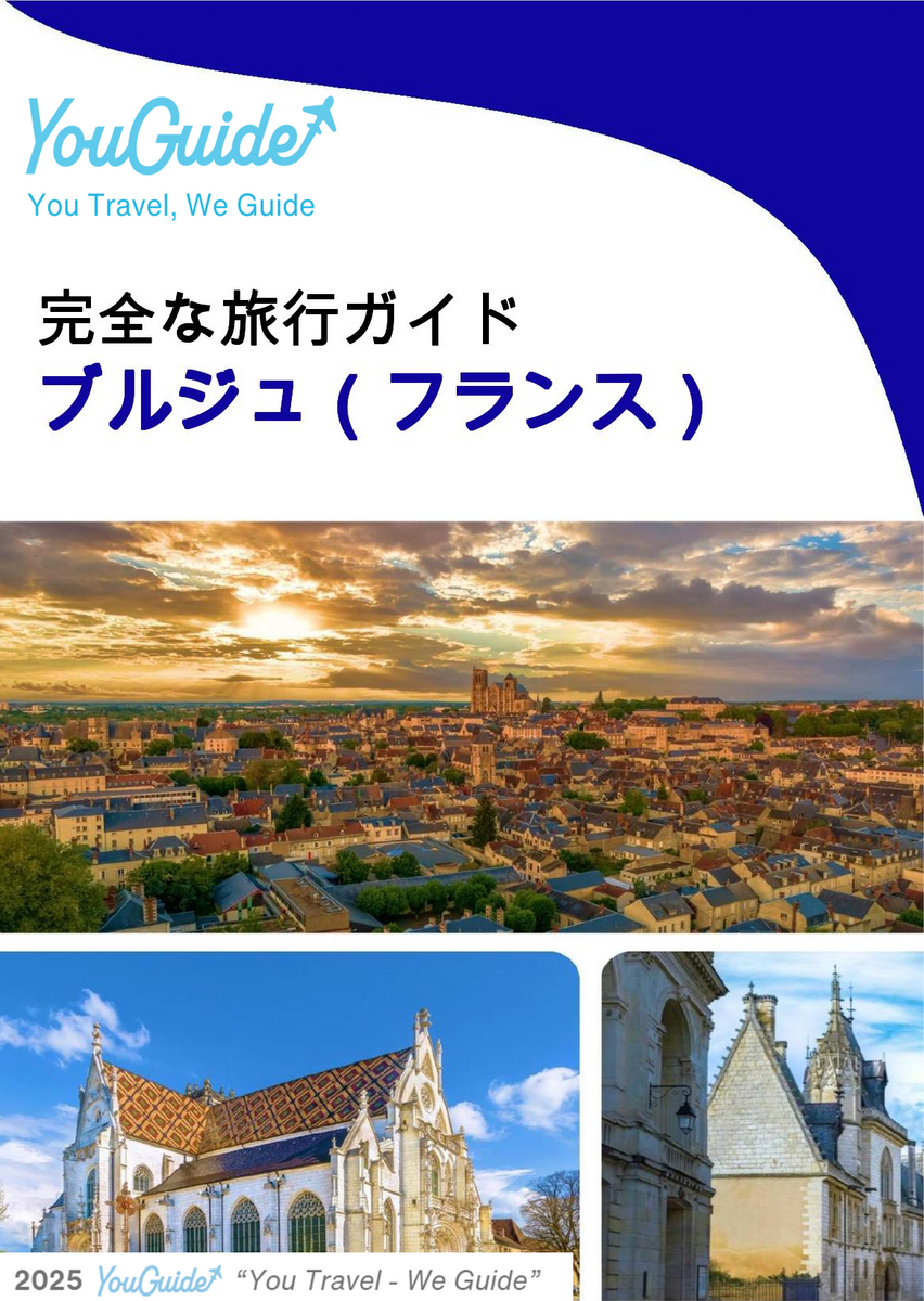 The city trip guide for Bourges (France)