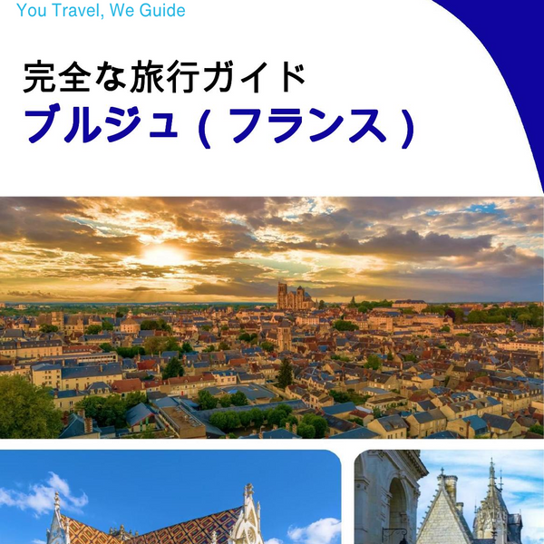 The city trip guide for Bourges (France)