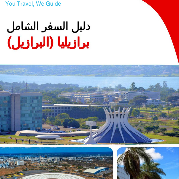 The city trip guide for Brasília (Brazil)
