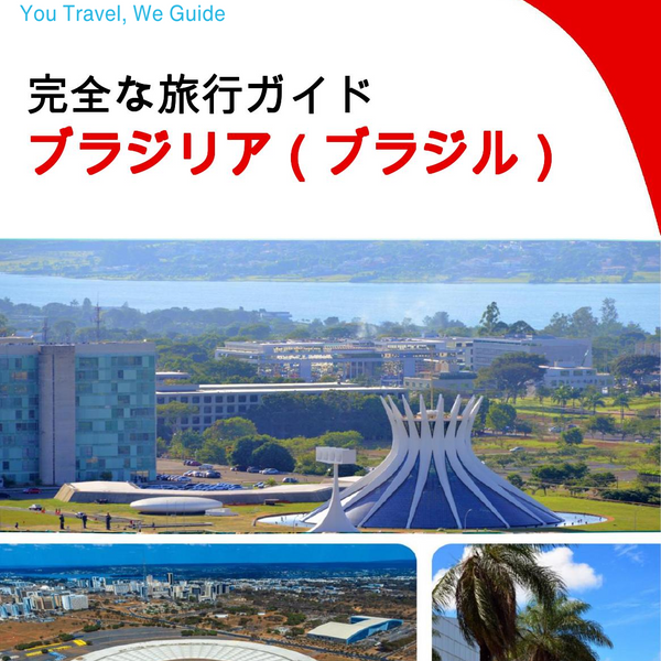 The city trip guide for Brasília (Brazil)