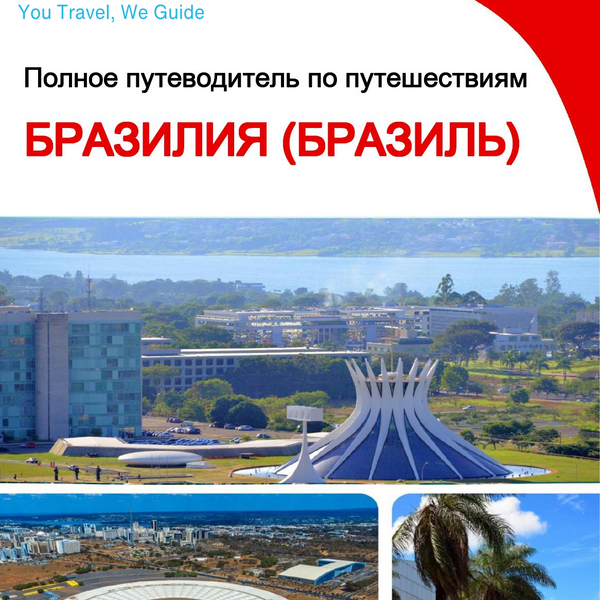 The city trip guide for Brasília (Brazil)