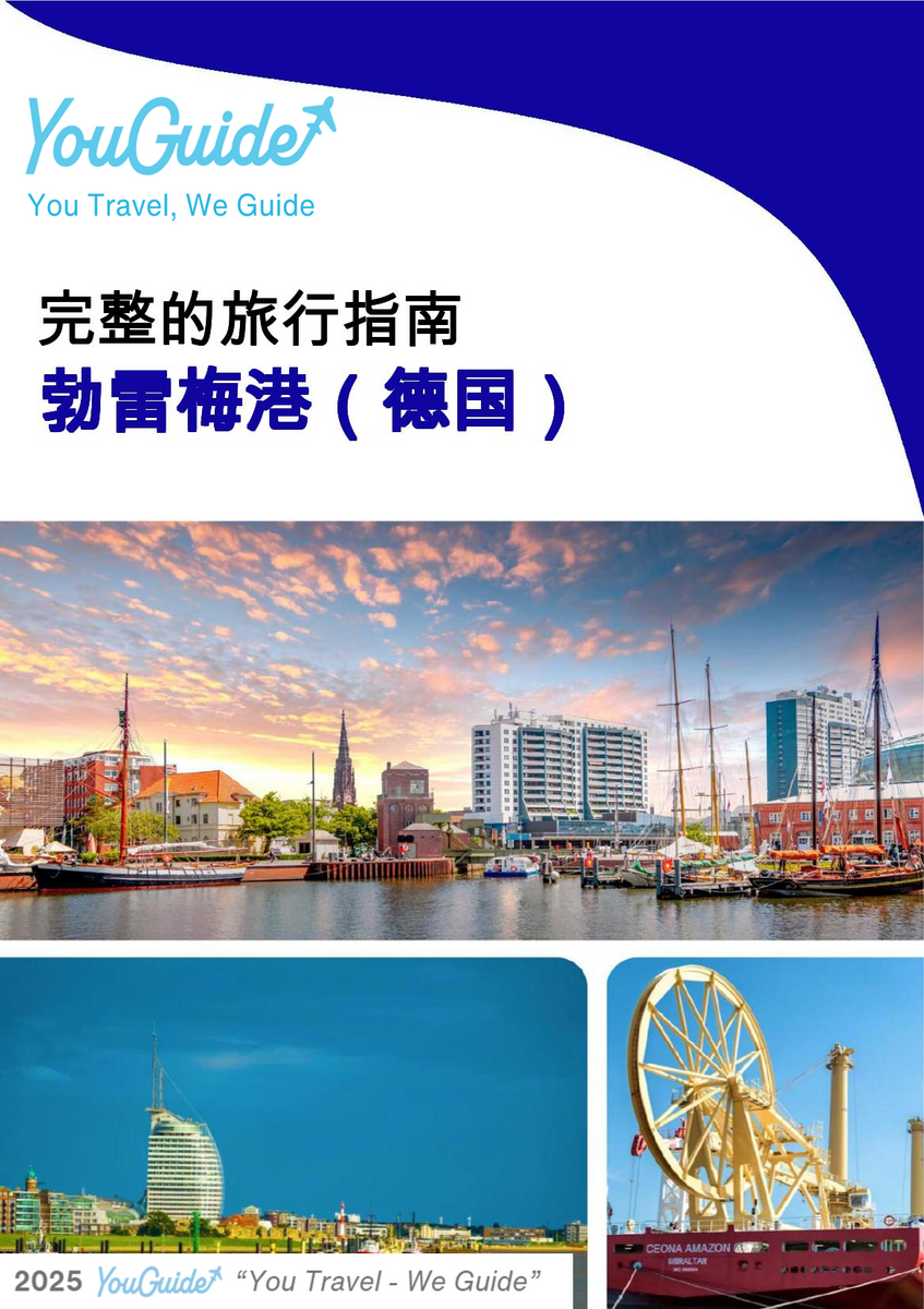 The city trip guide for Bremerhaven (Germany)
