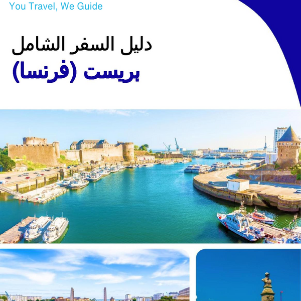 The city trip guide for Brest (France)