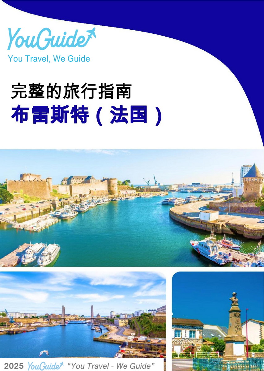 The city trip guide for Brest (France)