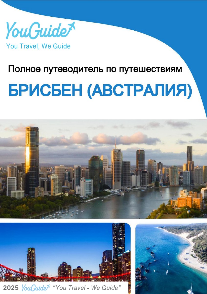 The city trip guide for Brisbane (Australia)