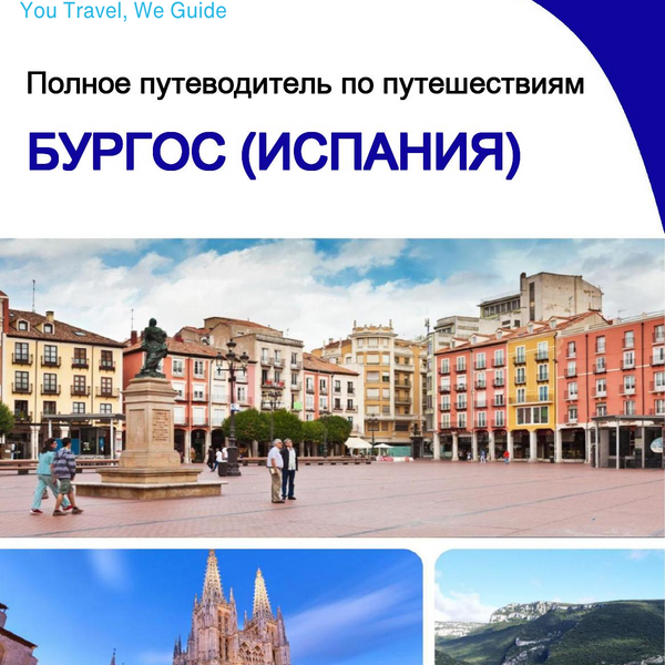 The city trip guide for Burgos (Spain)