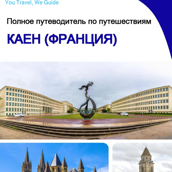The city trip guide for Caen (France)