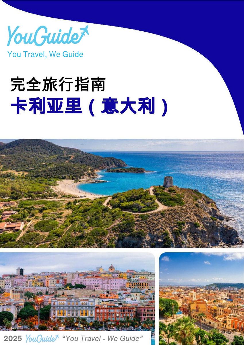 The city trip guide for Cagliari (Italy)