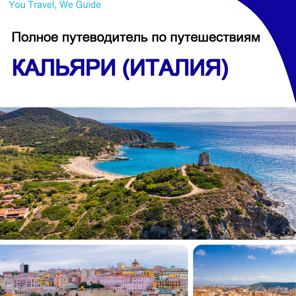 The city trip guide for Cagliari (Italy)