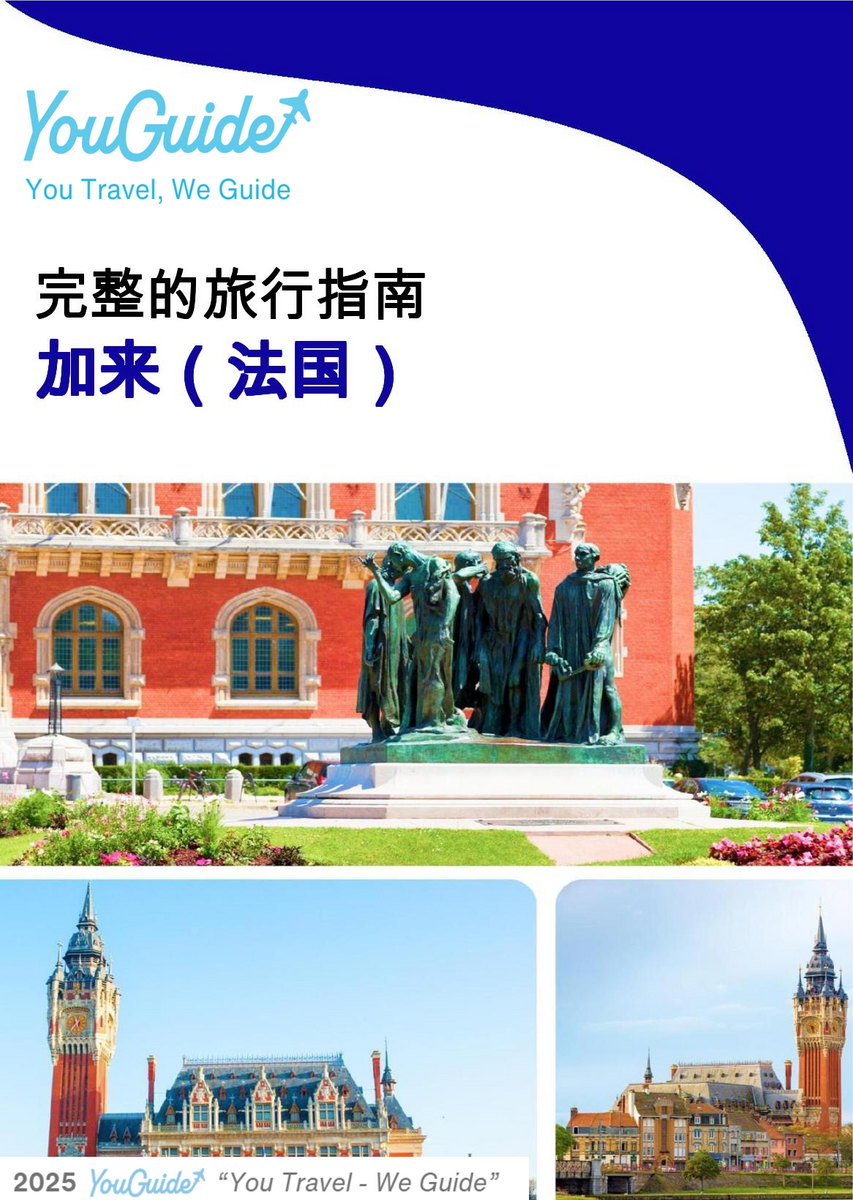 The city trip guide for Calais (France)