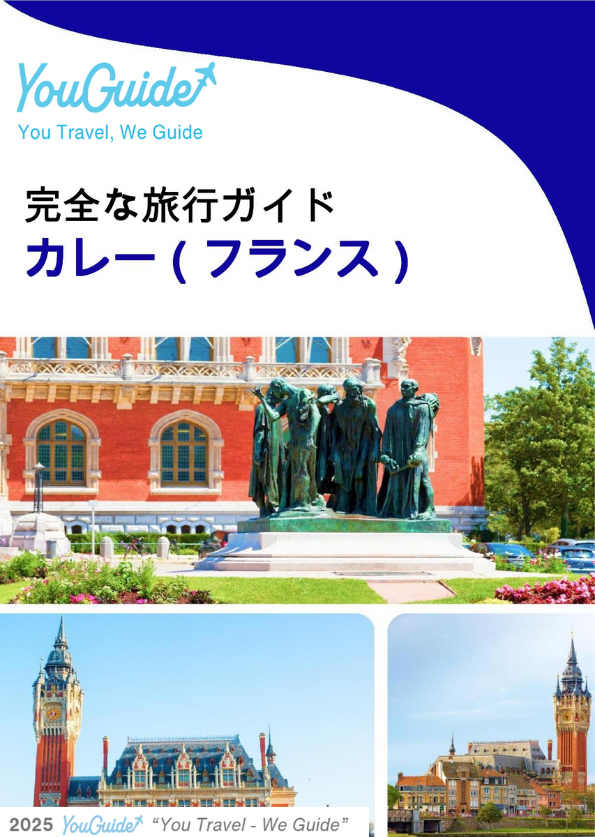 The city trip guide for Calais (France)
