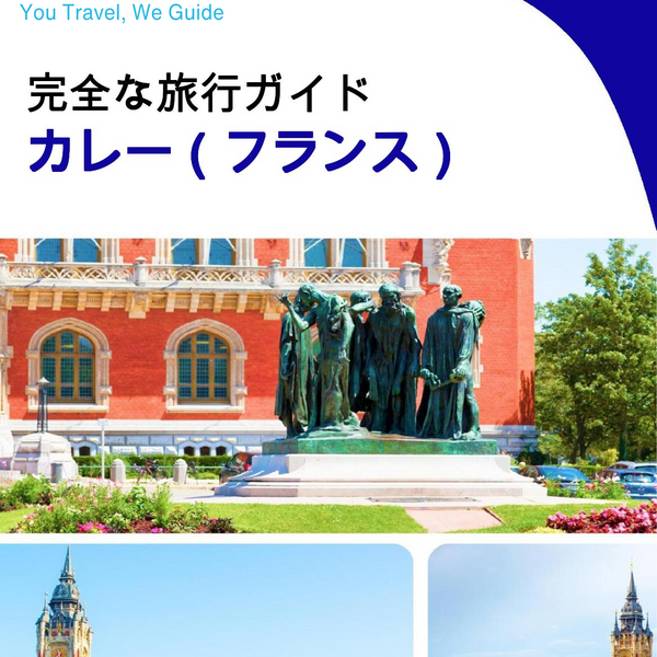 The city trip guide for Calais (France)