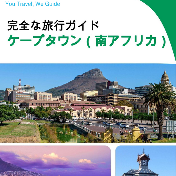 The city trip guide for Cape Town (South Africa)
