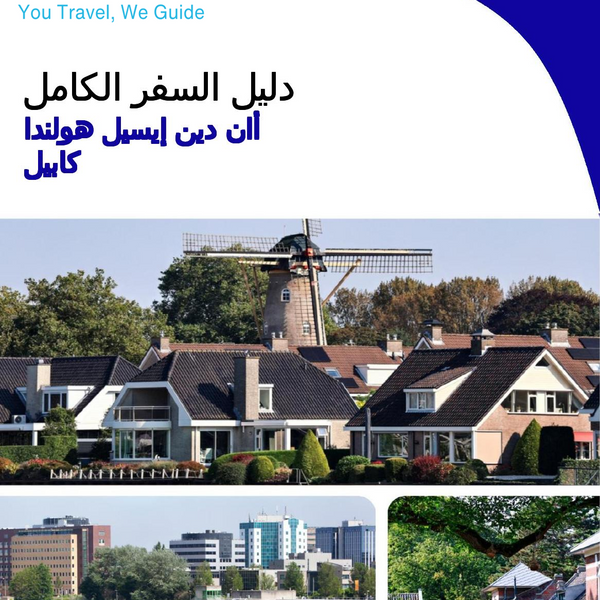 The city trip guide for Capelle aan den IJssel (The Netherlands)