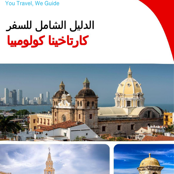 The city trip guide for Cartagena (Colombia)