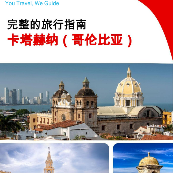 The city trip guide for Cartagena (Colombia)