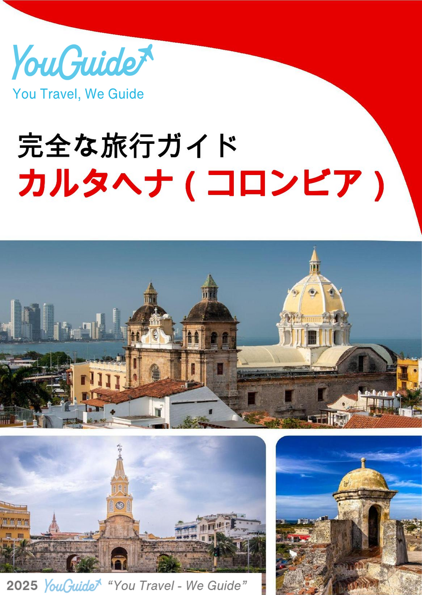 The city trip guide for Cartagena (Colombia)